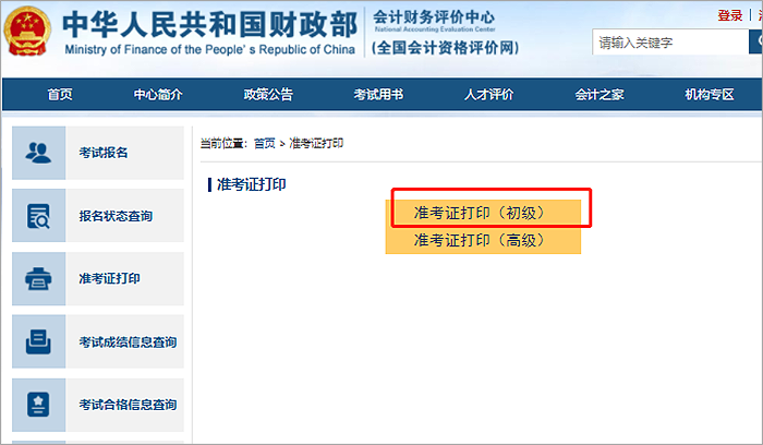 建議收藏！2023年初級會計準考證打印流程詳細圖解！