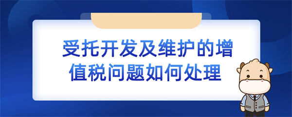 委托研發(fā)加計(jì)扣除的備查資料如何處理